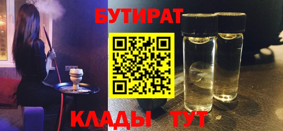 БУТИРАТ BDO 33% Бугульма