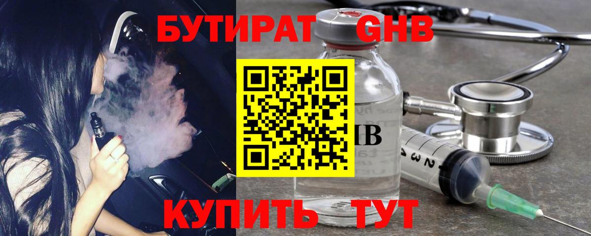 Бутират  Бутират бутик  Вход с VPN  Бугульма 