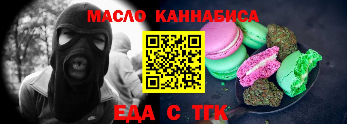 Еда ТГК марихуана Бугульма