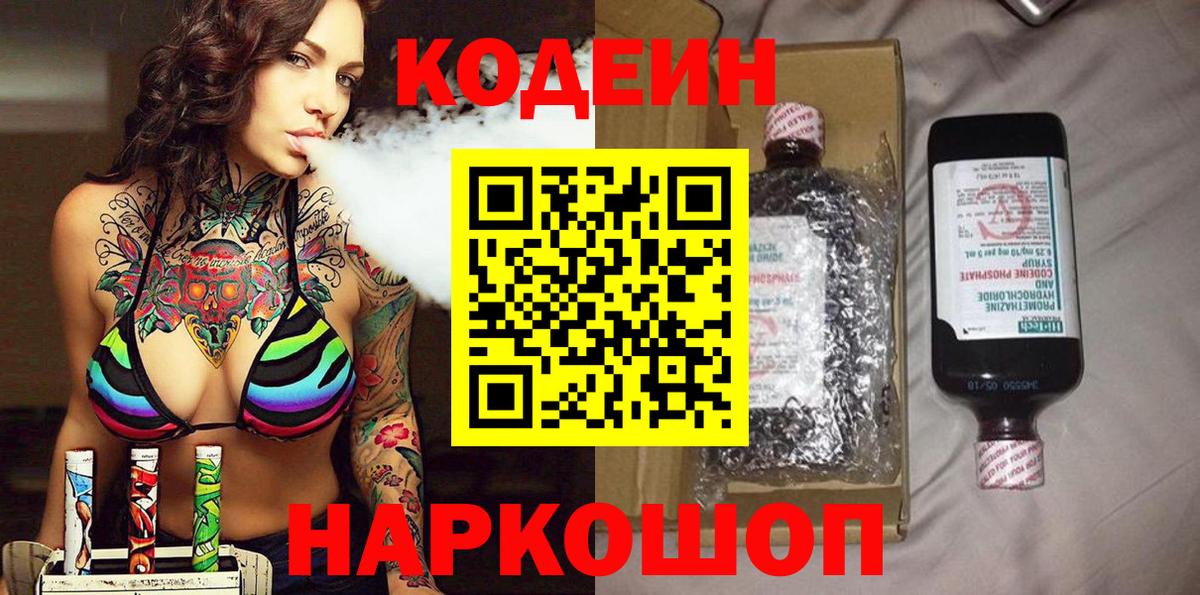 Кодеиновый сироп Lean Purple Drank  Вход с VPN  Codein Purple Drank  Бугульма 