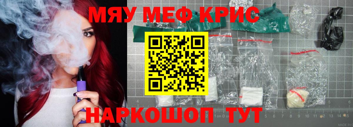 закладка  МЯУ-МЯУ кристаллы  Вход с VPN  Бугульма 