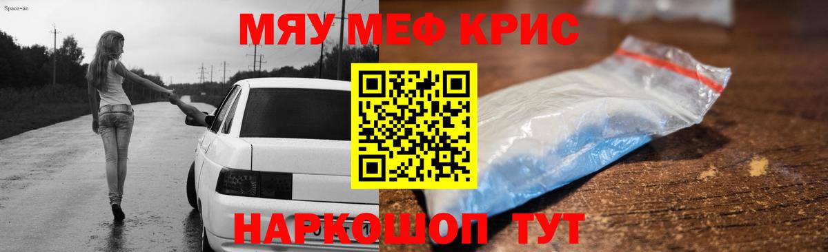 Меф мяу мяу кристаллы Бугульма